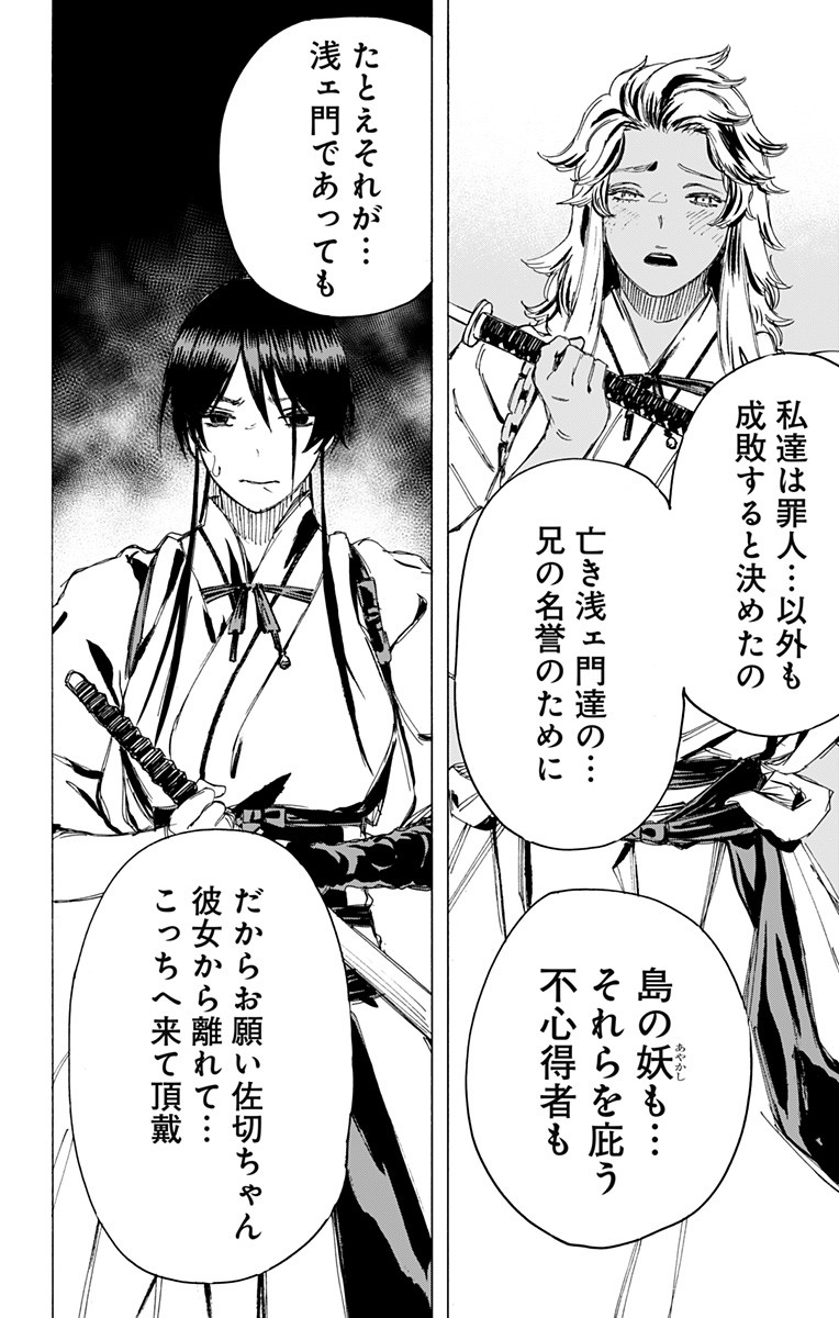 Jigokuraku (KAKU Yuuji) Chapter 89 19ページ