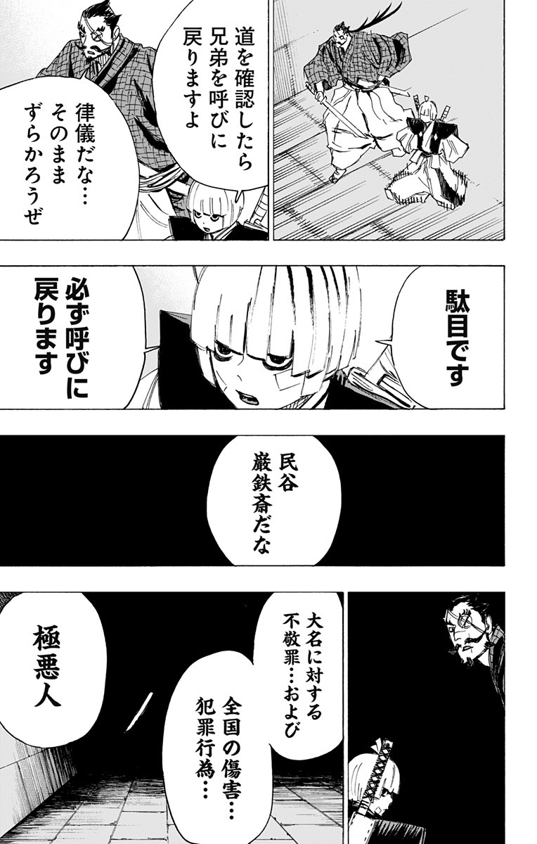 Jigokuraku (KAKU Yuuji) Chapter 89 20ページ