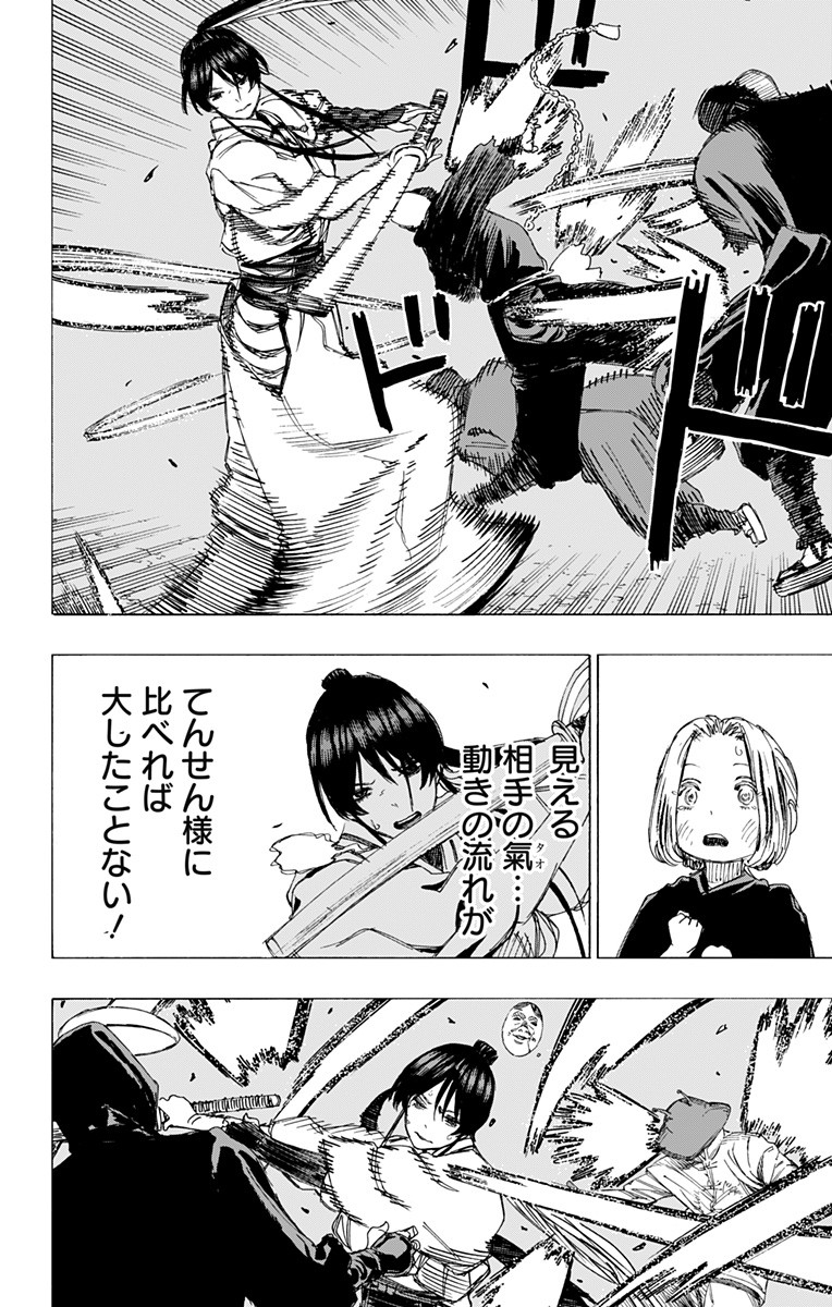 Jigokuraku (KAKU Yuuji) Chapter 89 3ページ