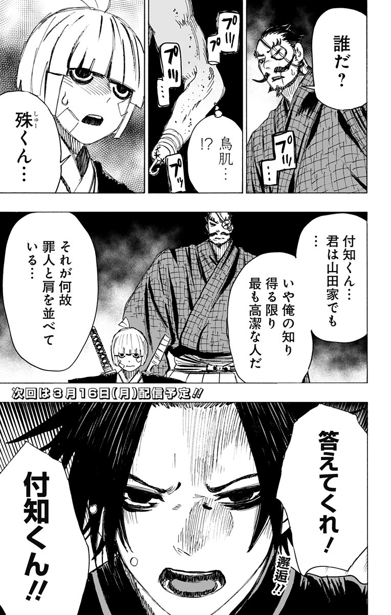Jigokuraku (KAKU Yuuji) Chapter 89 22ページ