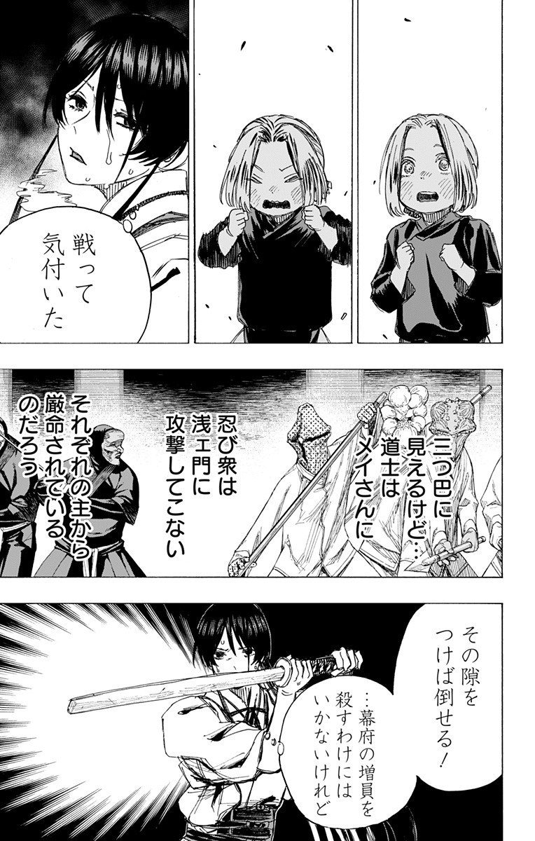 Jigokuraku (KAKU Yuuji) Chapter 89 4ページ