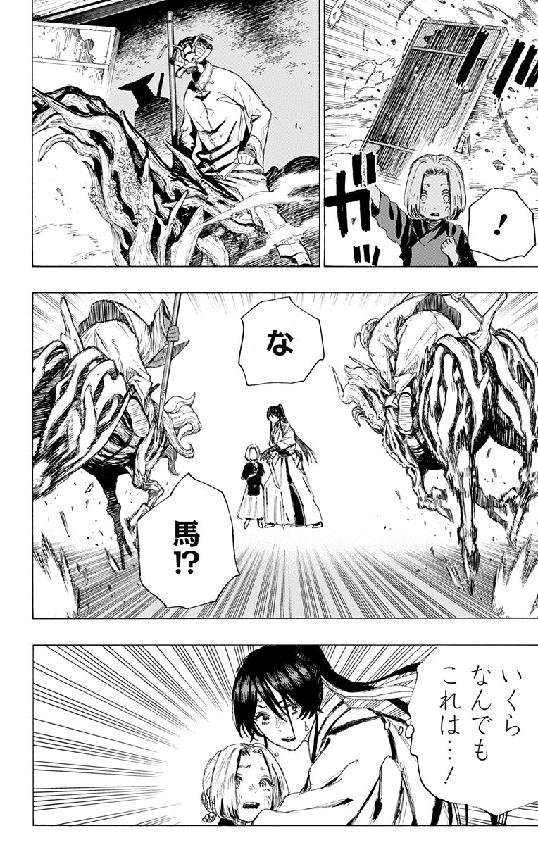 Jigokuraku (KAKU Yuuji) Chapter 89 5ページ