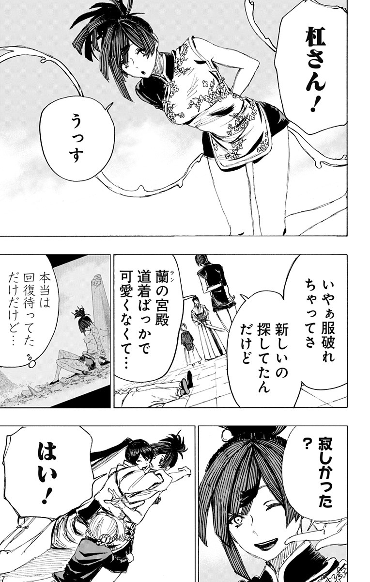 Jigokuraku (KAKU Yuuji) Chapter 89 8ページ