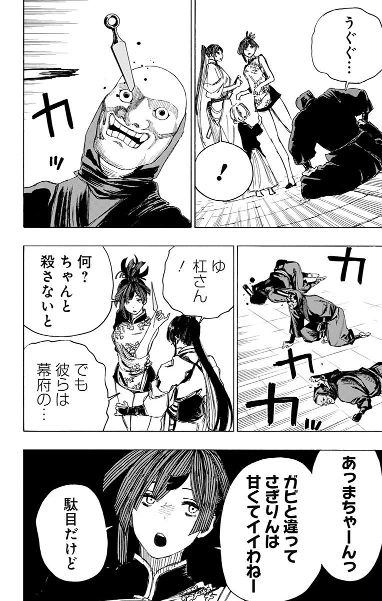 Jigokuraku (KAKU Yuuji) Chapter 89 9ページ