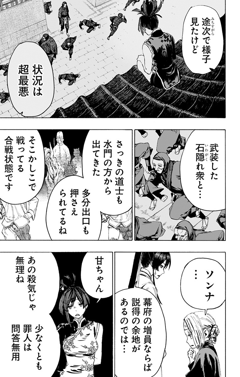 Jigokuraku (KAKU Yuuji) Chapter 89 10ページ