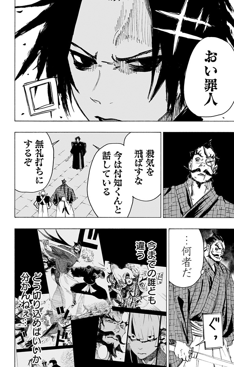 Jigokuraku (KAKU Yuuji) Chapter 90 2ページ