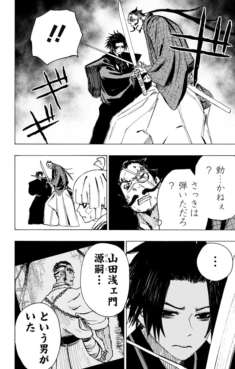 Jigokuraku (KAKU Yuuji) Chapter 90 12ページ