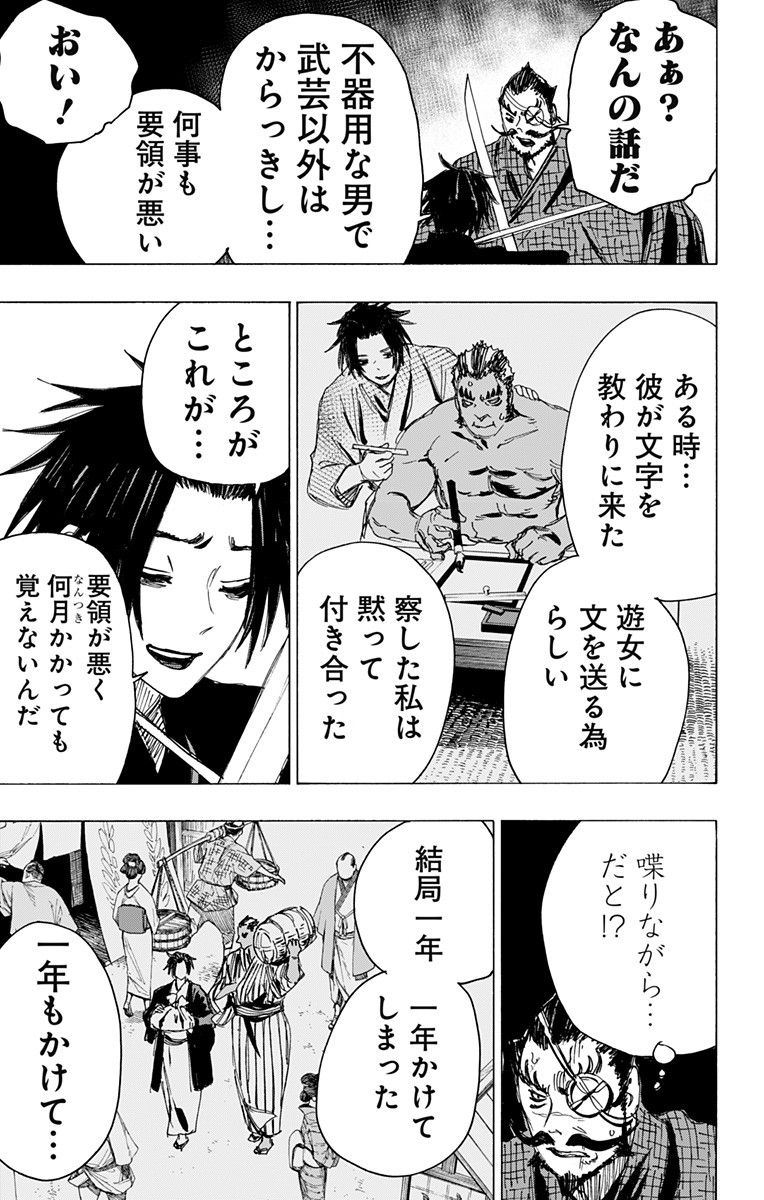 Jigokuraku (KAKU Yuuji) Chapter 90 13ページ