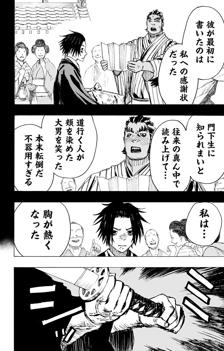 Jigokuraku (KAKU Yuuji) Chapter 90 14ページ