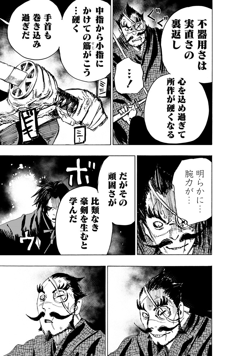 Jigokuraku (KAKU Yuuji) Chapter 90 15ページ