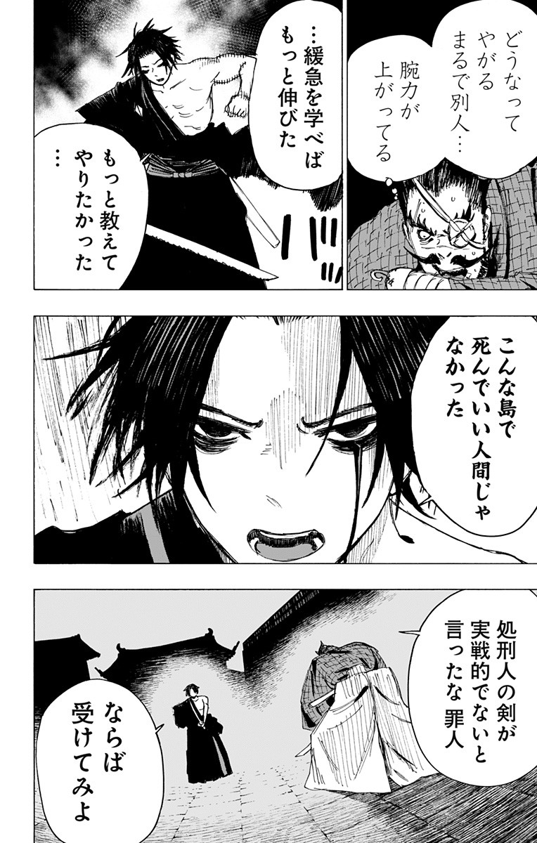Jigokuraku (KAKU Yuuji) Chapter 90 18ページ