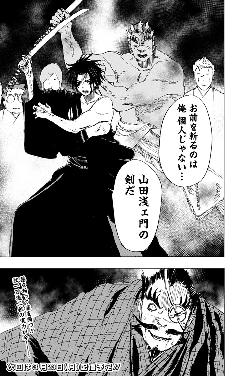 Jigokuraku (KAKU Yuuji) Chapter 90 19ページ