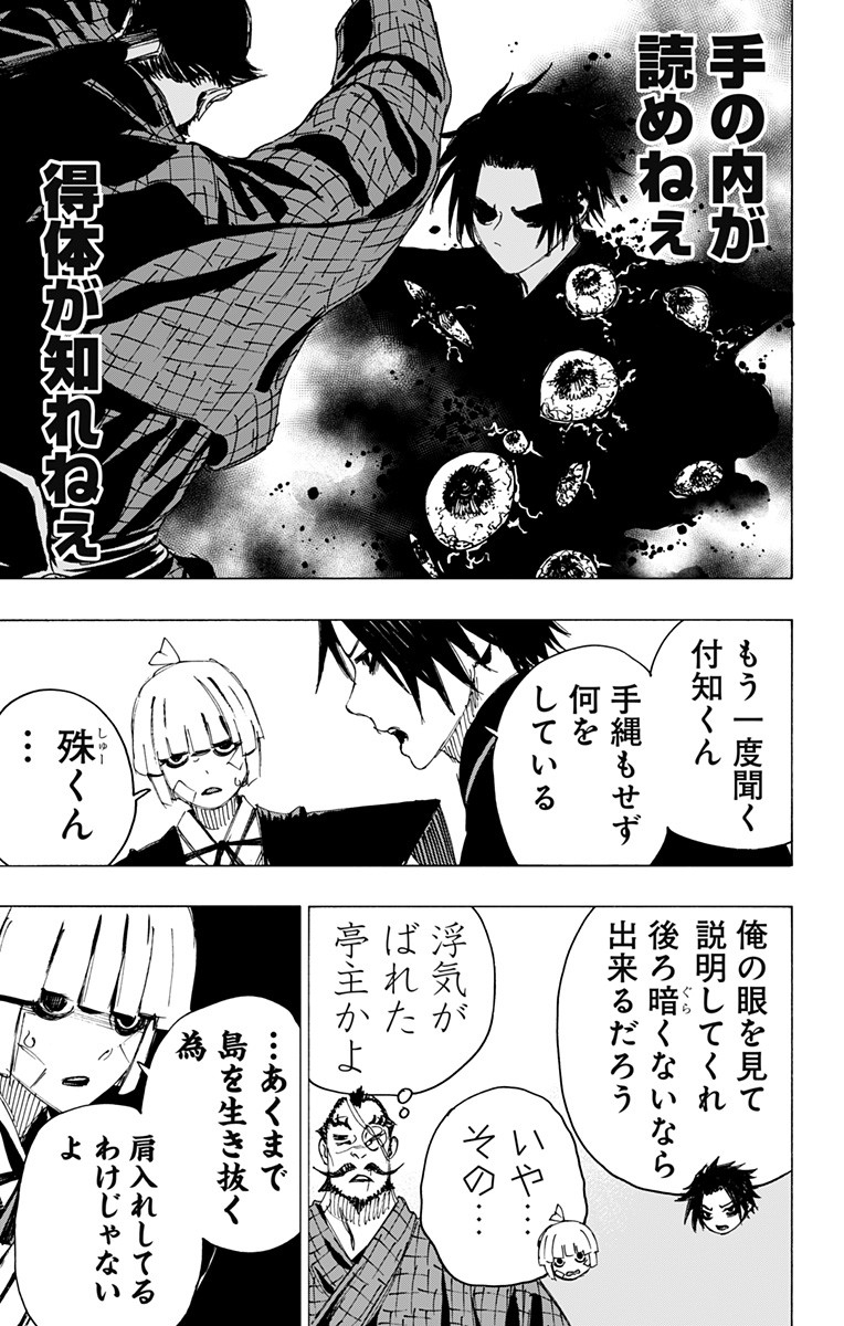 Jigokuraku (KAKU Yuuji) Chapter 90 3ページ