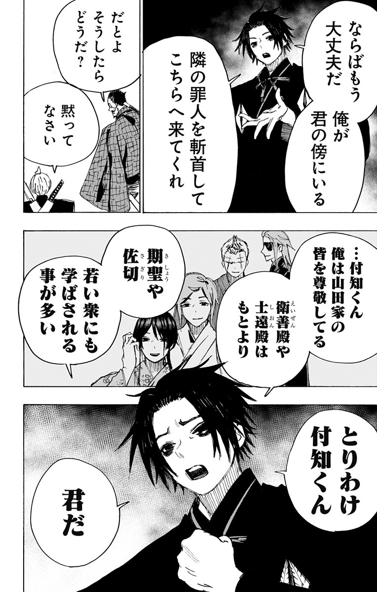 Jigokuraku (KAKU Yuuji) Chapter 90 4ページ