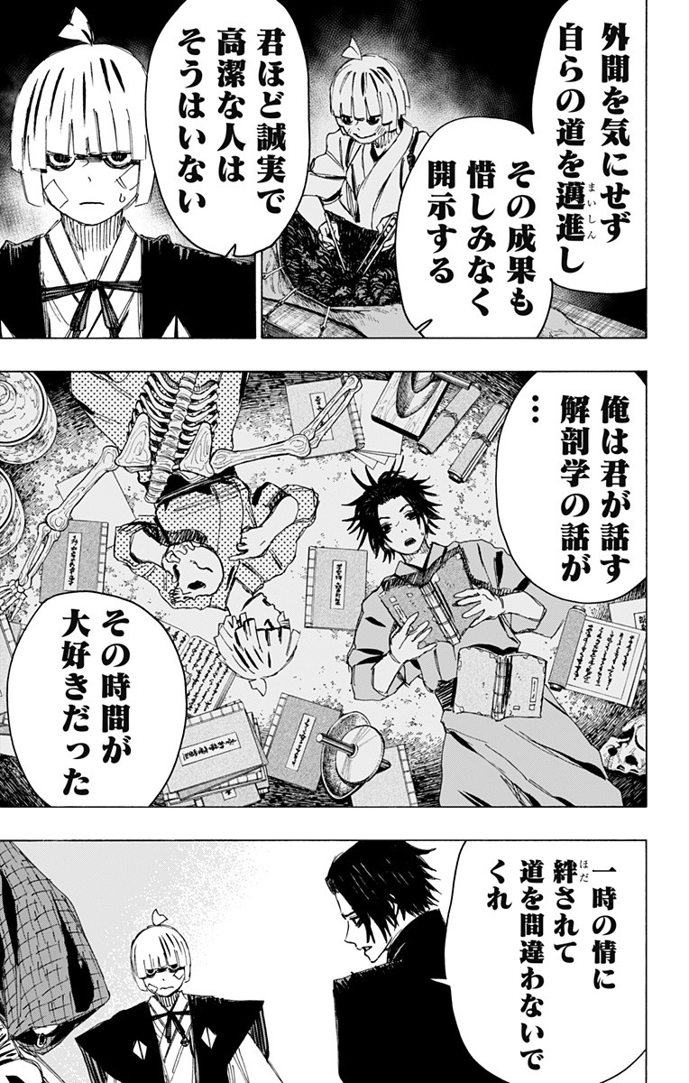 Jigokuraku (KAKU Yuuji) Chapter 90 5ページ