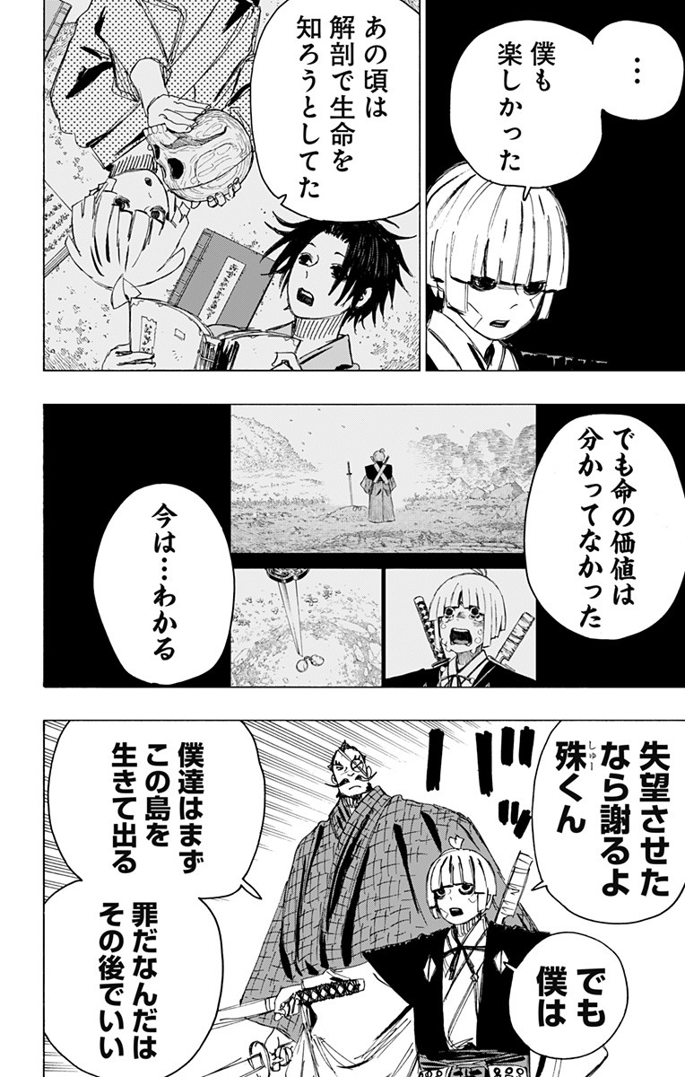Jigokuraku (KAKU Yuuji) Chapter 90 6ページ