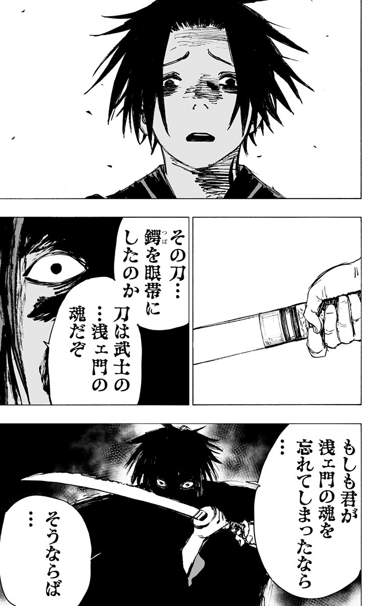 Jigokuraku (KAKU Yuuji) Chapter 90 7ページ