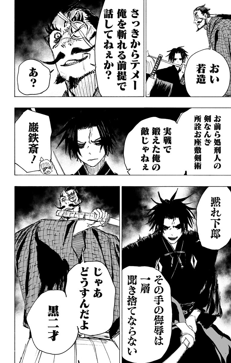 Jigokuraku (KAKU Yuuji) Chapter 90 8ページ