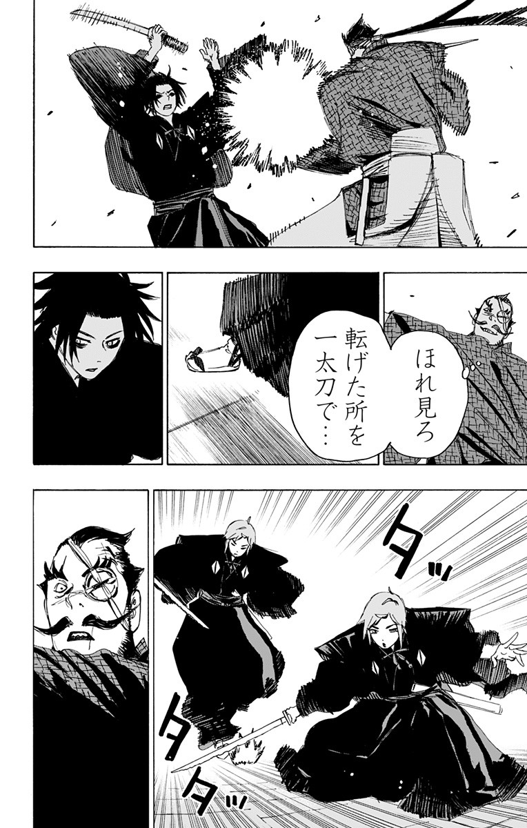 Jigokuraku (KAKU Yuuji) Chapter 90 10ページ