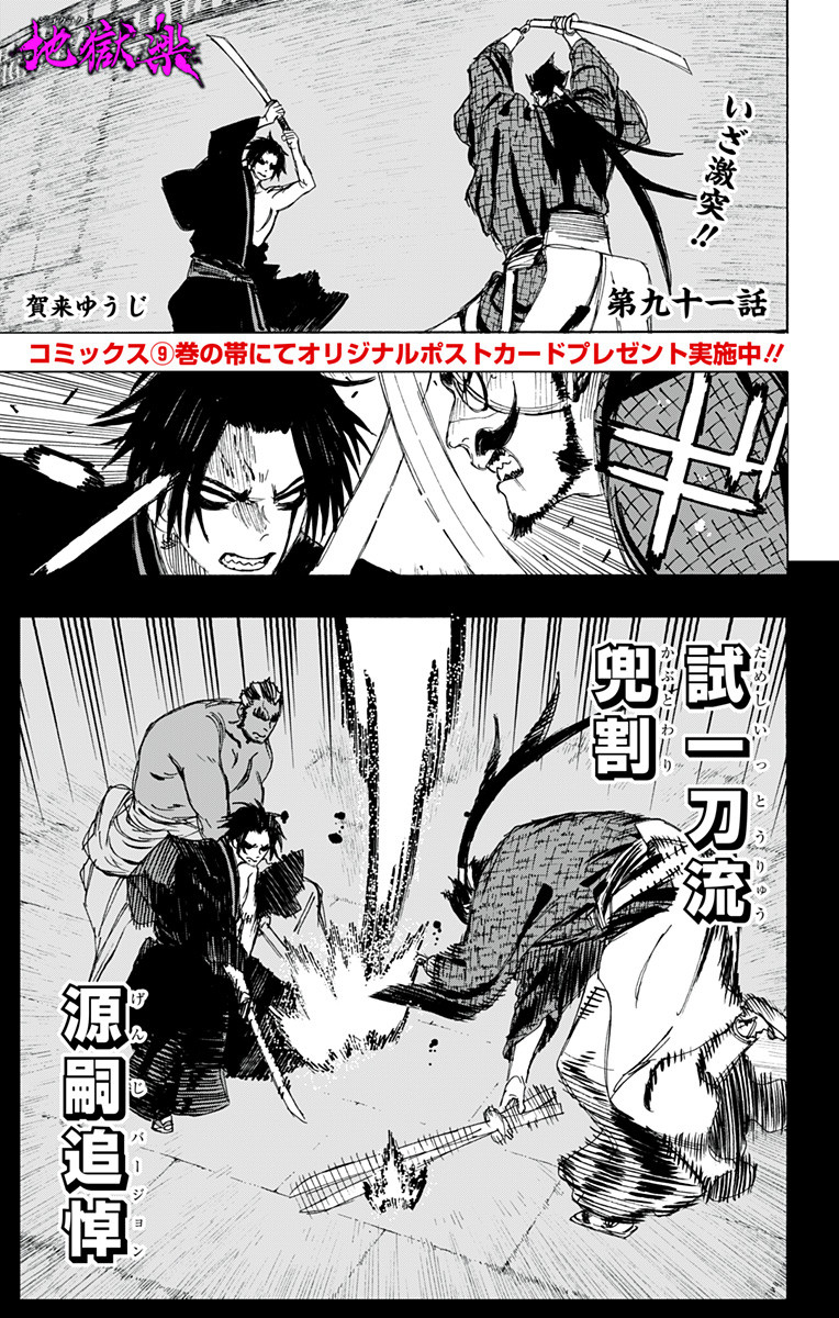 Jigokuraku (KAKU Yuuji) Chapter 91 1ページ