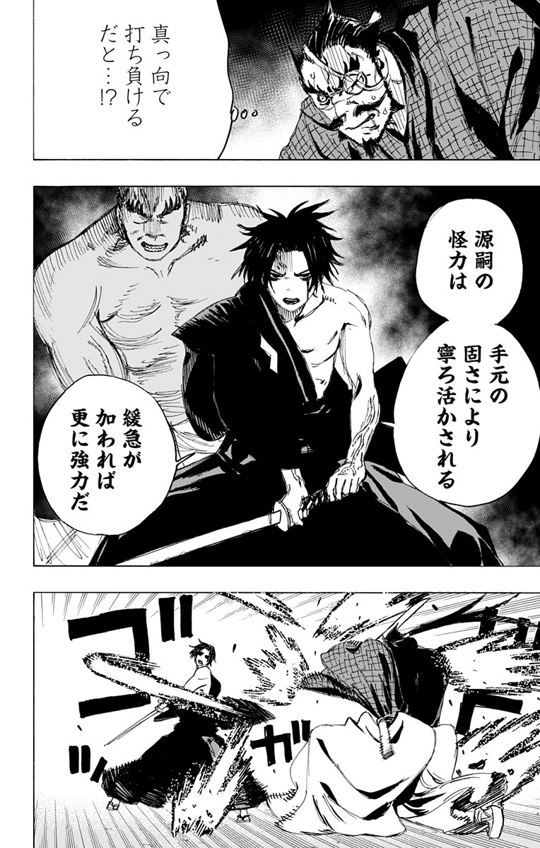 Jigokuraku (KAKU Yuuji) Chapter 91 2ページ