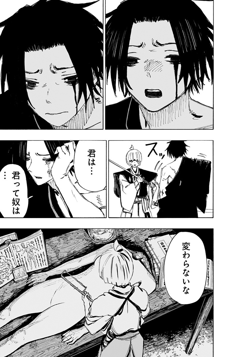 Jigokuraku (KAKU Yuuji) Chapter 91 11ページ