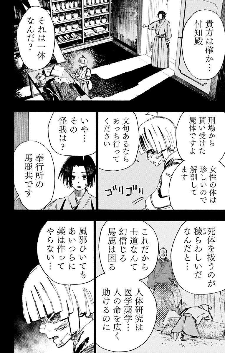 Jigokuraku (KAKU Yuuji) Chapter 91 12ページ