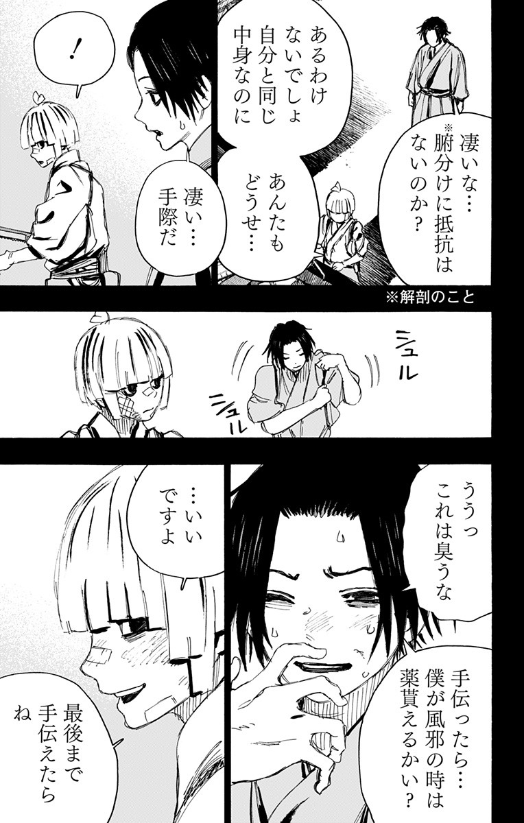Jigokuraku (KAKU Yuuji) Chapter 91 13ページ