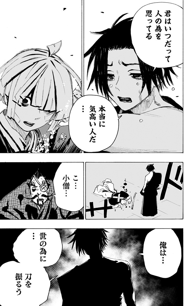Jigokuraku (KAKU Yuuji) Chapter 91 15ページ