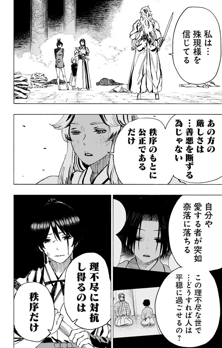 Jigokuraku (KAKU Yuuji) Chapter 91 16ページ