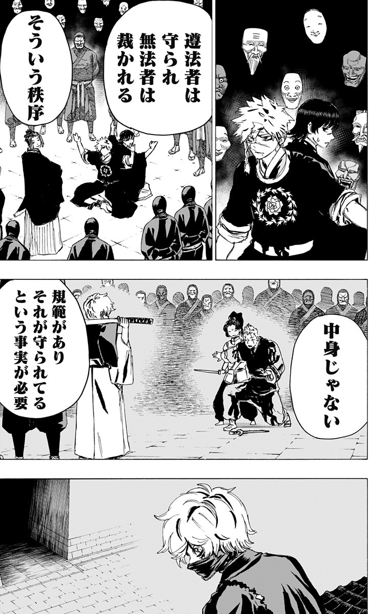 Jigokuraku (KAKU Yuuji) Chapter 91 17ページ
