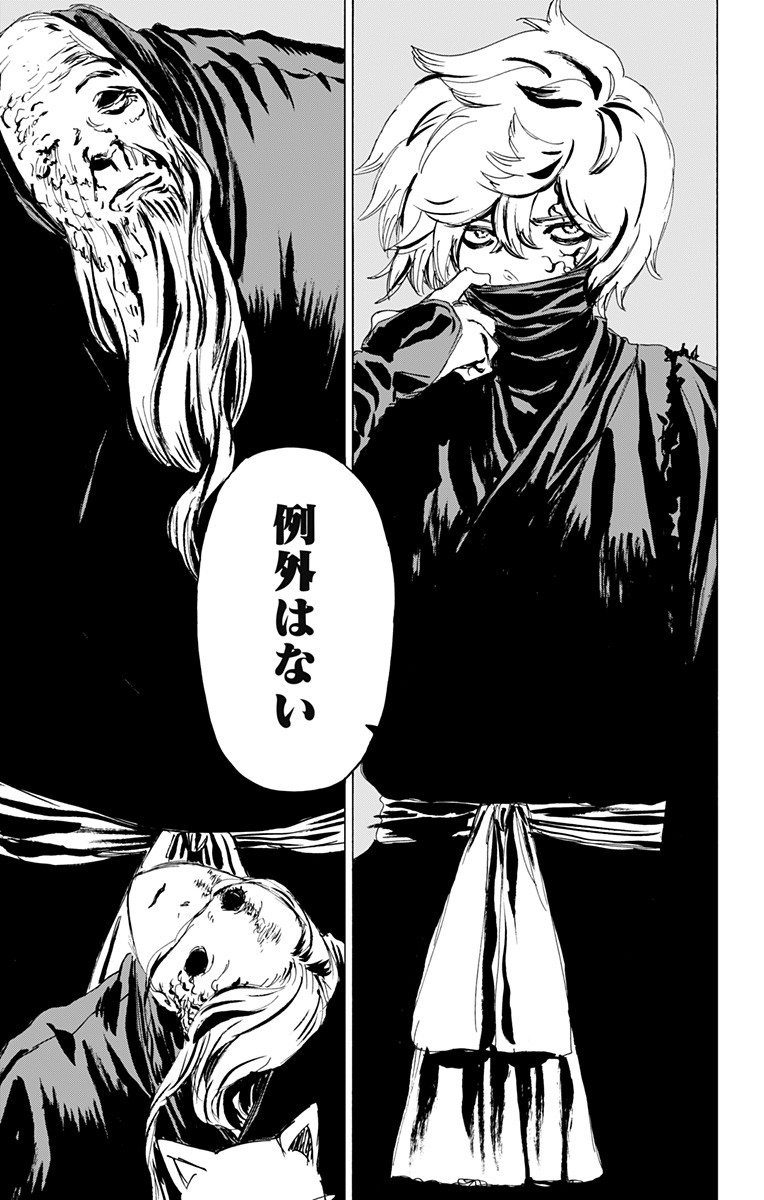Jigokuraku (KAKU Yuuji) Chapter 91 19ページ