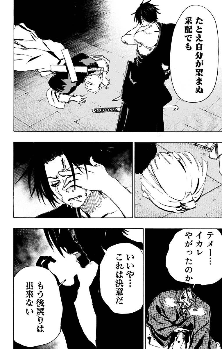 Jigokuraku (KAKU Yuuji) Chapter 91 20ページ