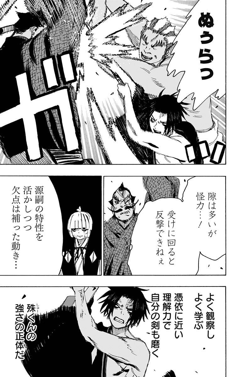 Jigokuraku (KAKU Yuuji) Chapter 91 3ページ