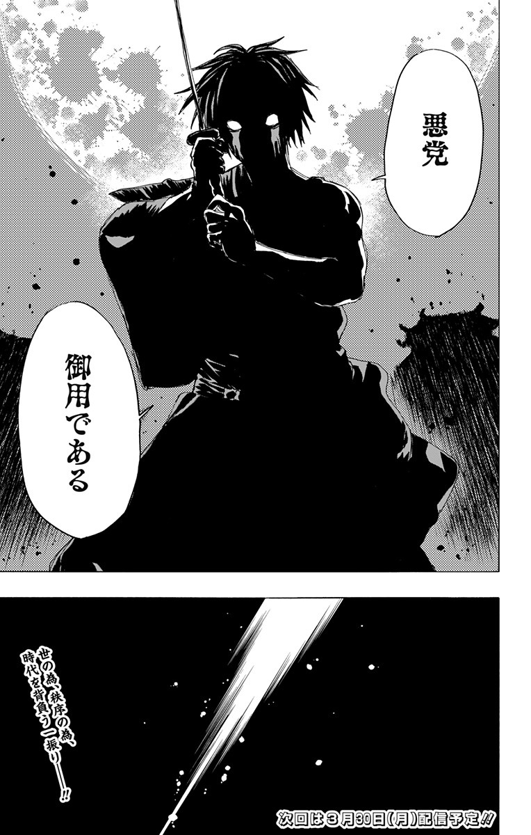 Jigokuraku (KAKU Yuuji) Chapter 91 21ページ