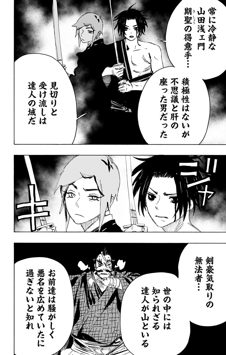 Jigokuraku (KAKU Yuuji) Chapter 91 6ページ