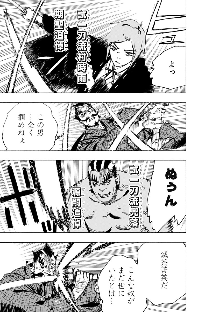 Jigokuraku (KAKU Yuuji) Chapter 91 7ページ