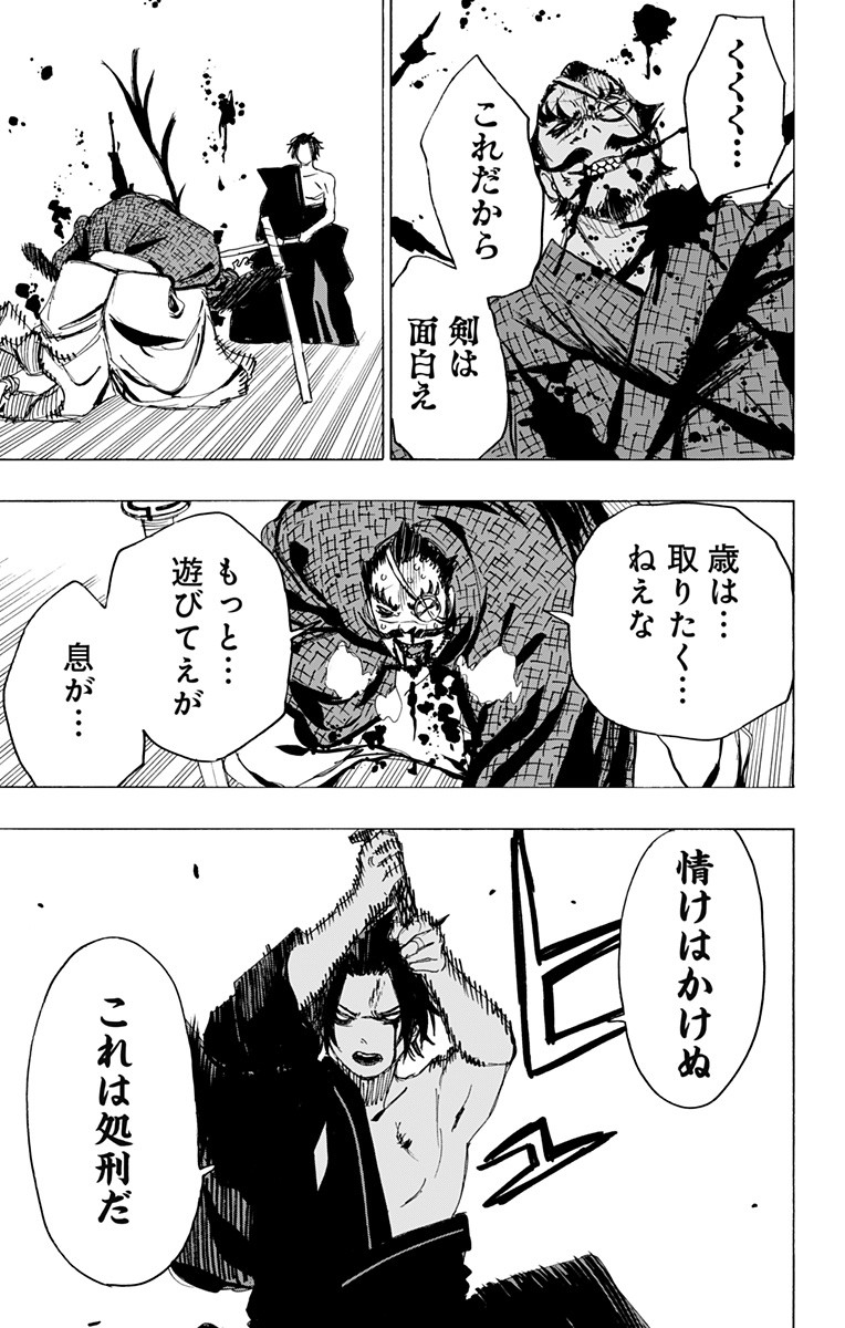 Jigokuraku (KAKU Yuuji) Chapter 91 9ページ
