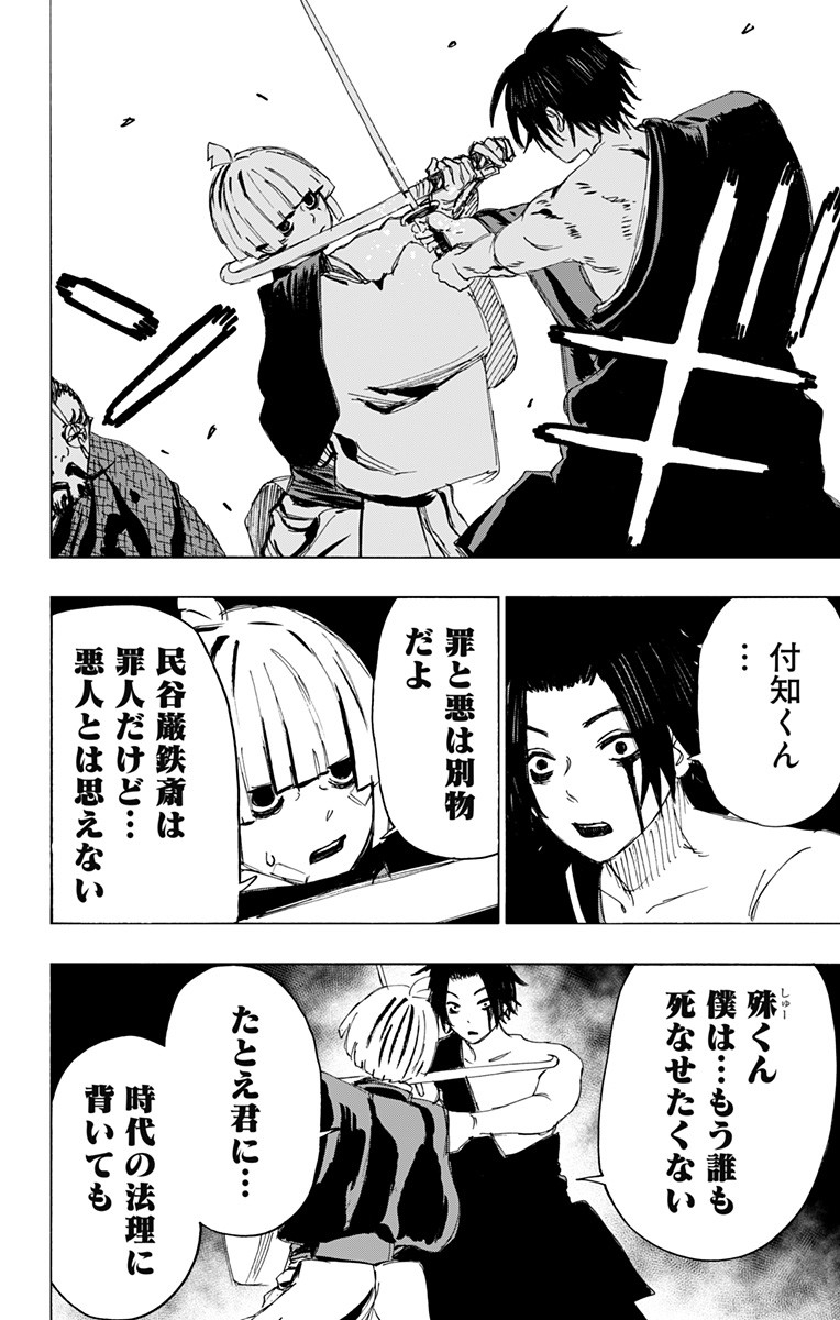 Jigokuraku (KAKU Yuuji) Chapter 91 10ページ