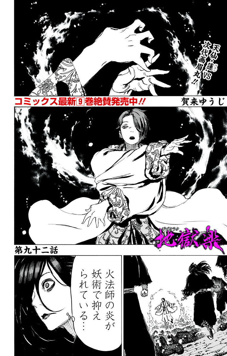 Jigokuraku (KAKU Yuuji) Chapter 92 1ページ