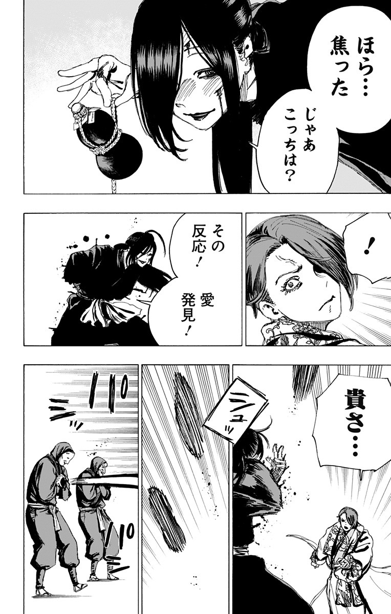 Jigokuraku (KAKU Yuuji) Chapter 92 11ページ