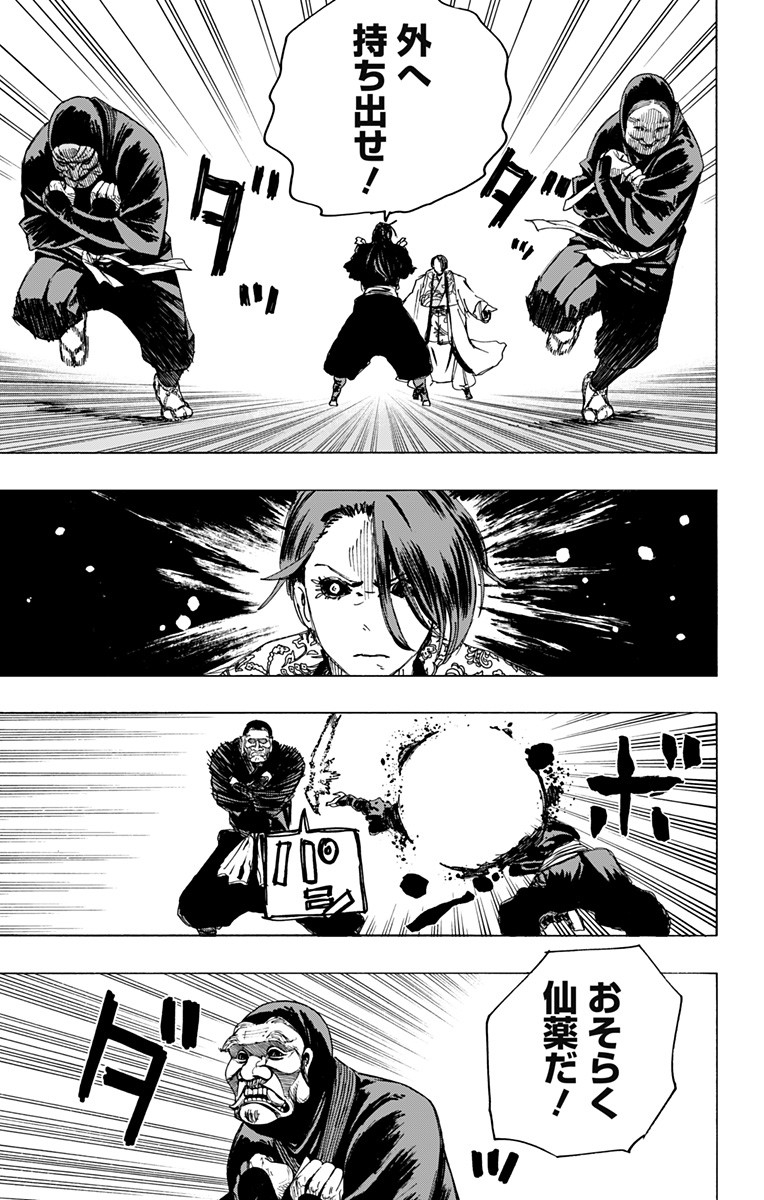 Jigokuraku (KAKU Yuuji) Chapter 92 12ページ