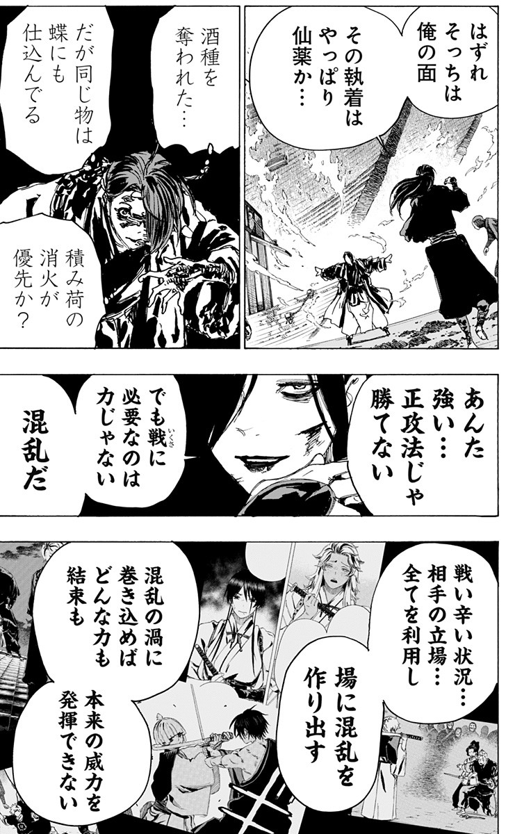 Jigokuraku (KAKU Yuuji) Chapter 92 14ページ