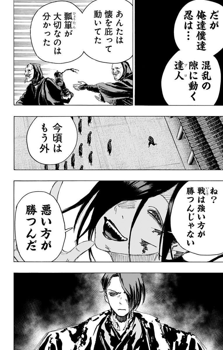 Jigokuraku (KAKU Yuuji) Chapter 92 15ページ