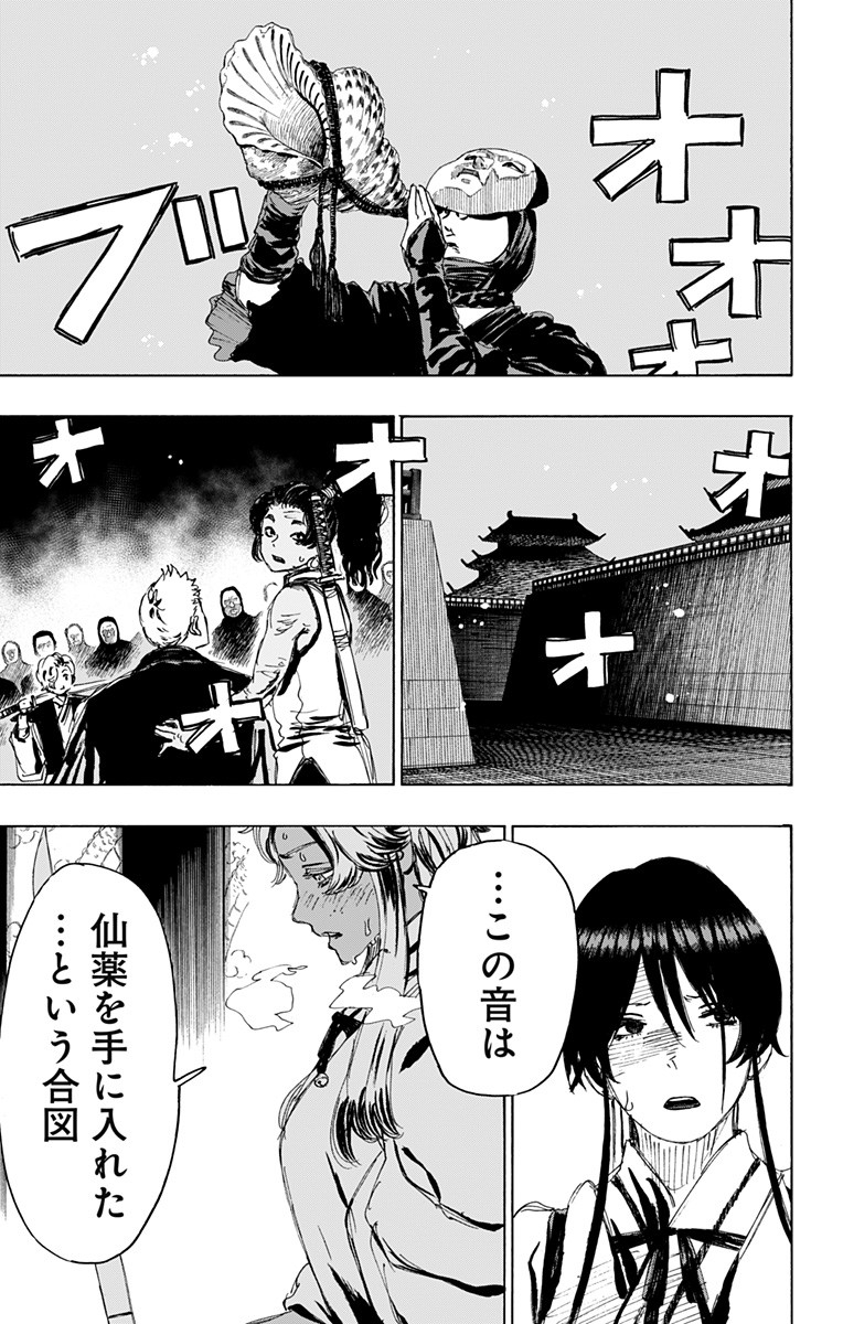 Jigokuraku (KAKU Yuuji) Chapter 92 16ページ