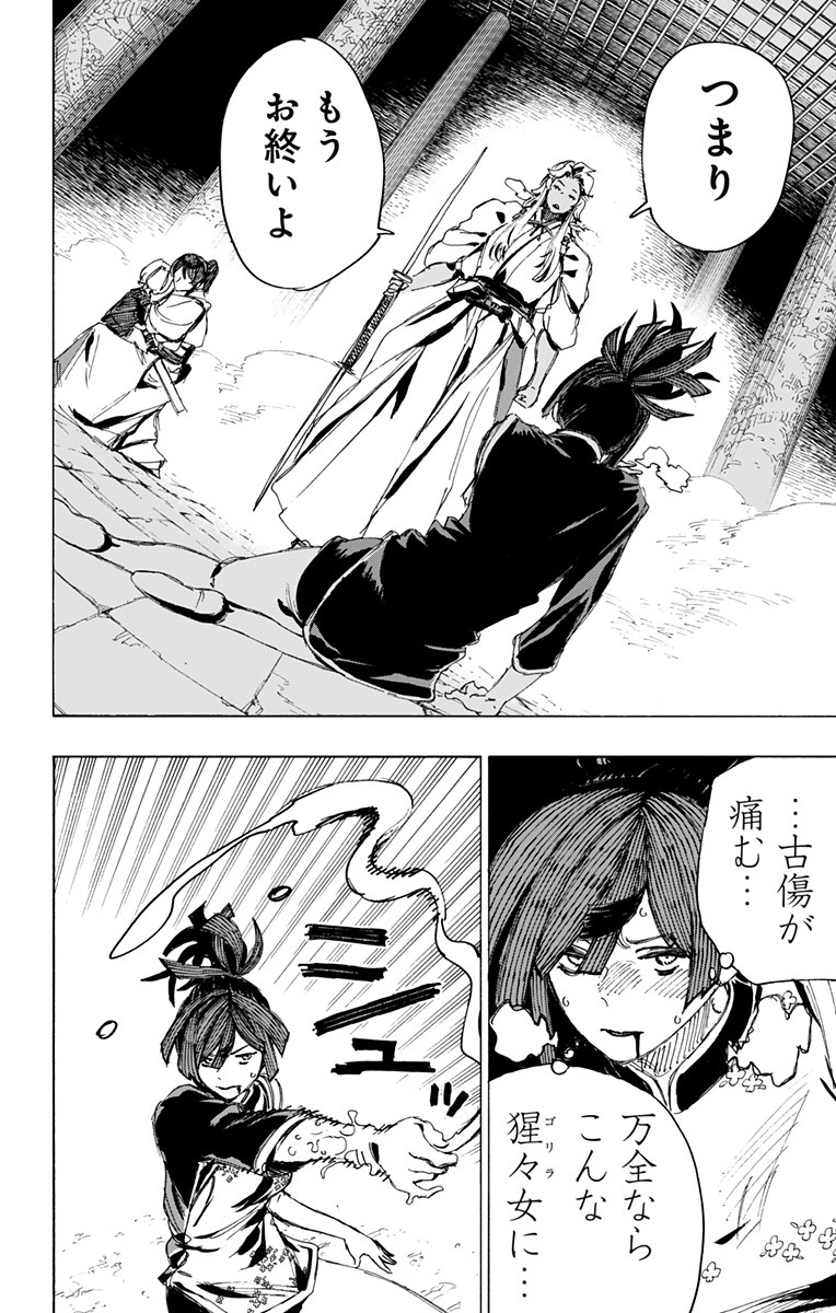 Jigokuraku (KAKU Yuuji) Chapter 92 17ページ