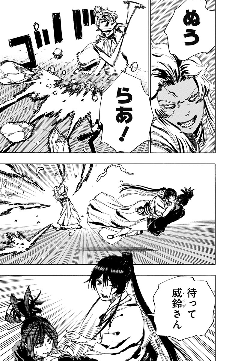 Jigokuraku (KAKU Yuuji) Chapter 92 18ページ