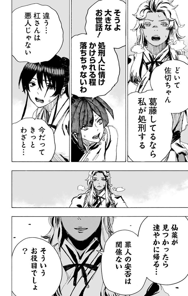 Jigokuraku (KAKU Yuuji) Chapter 92 19ページ