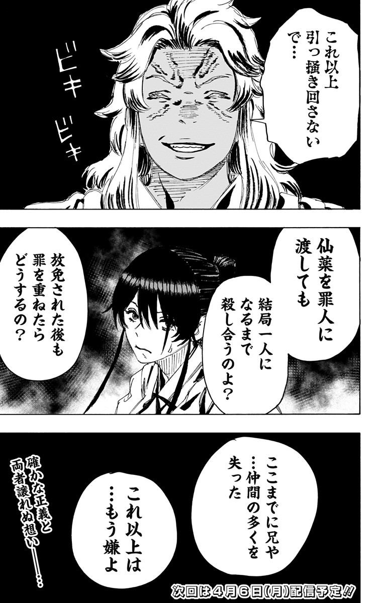 Jigokuraku (KAKU Yuuji) Chapter 92 20ページ