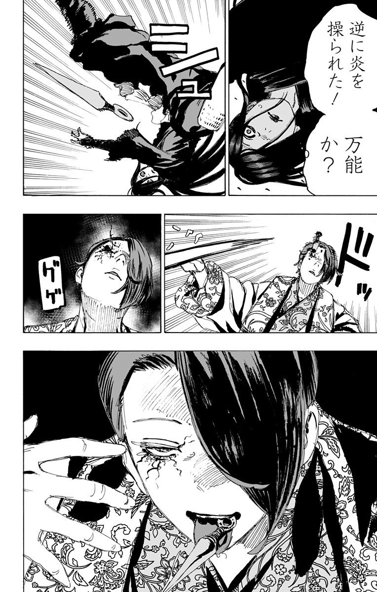 Jigokuraku (KAKU Yuuji) Chapter 92 3ページ